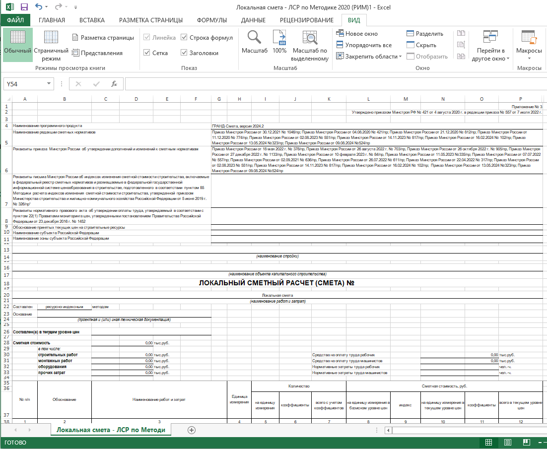 Шапка локальной сметы.