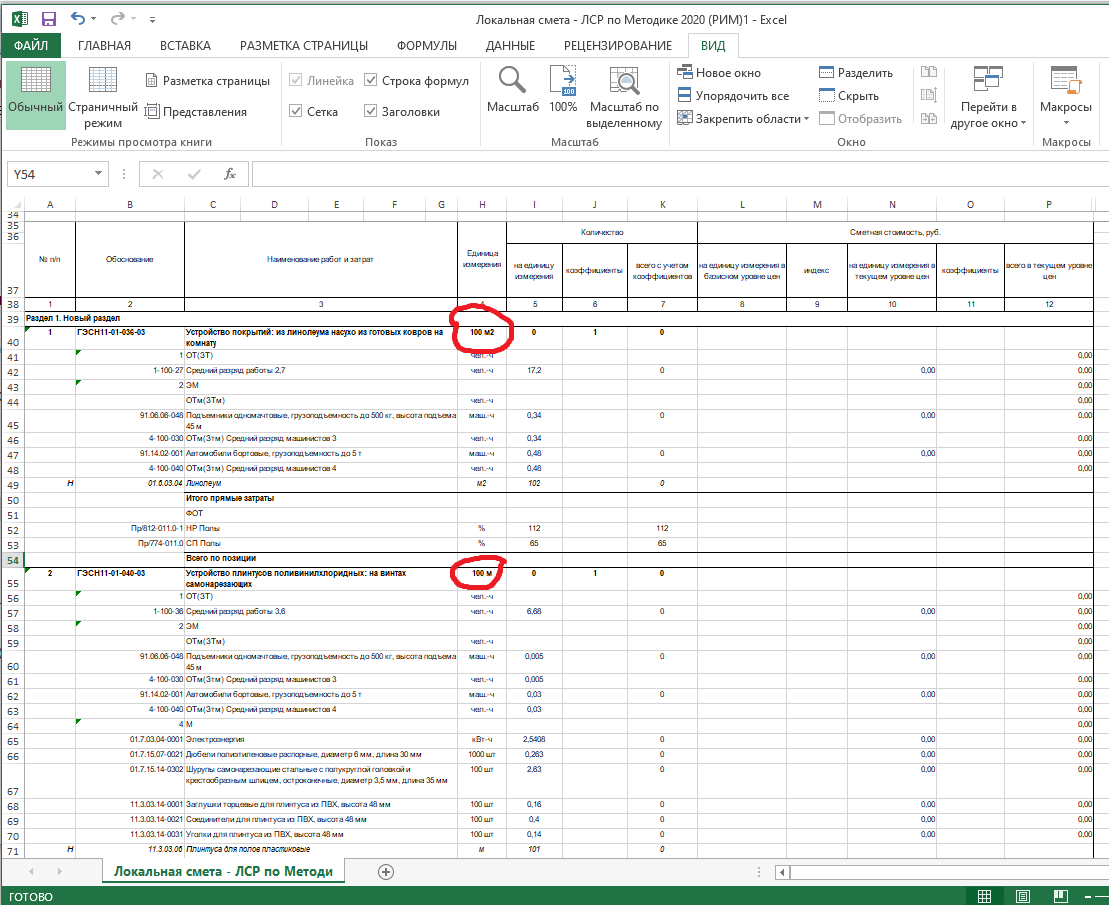 Единичные расценки - здесь пока без объемов работ.