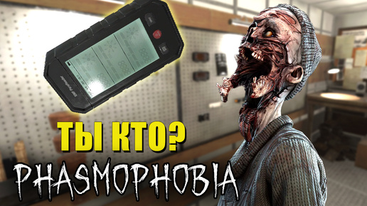 САМЫЙ СТРАННЫЙ ПРИЗРАК | Phasmophobia | Фазмофобия СОЛО