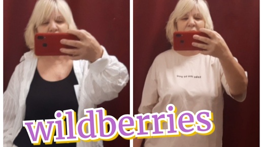 WILDBERRIES/ГОТОВЛЮСЬ К ОТПУСКУ!🛍👚