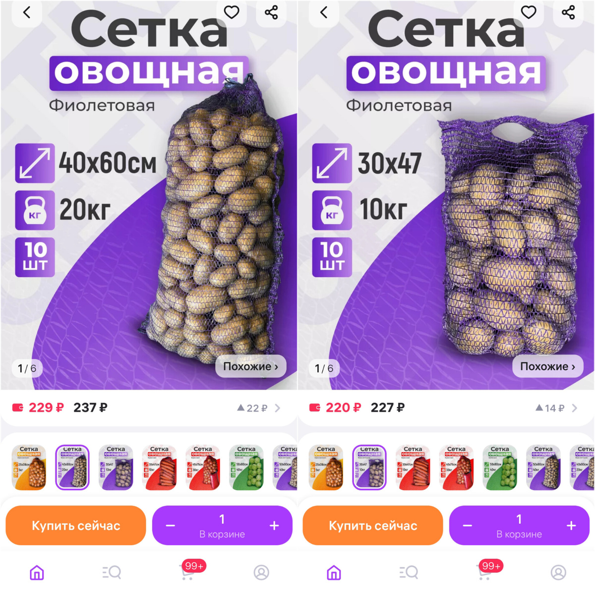 Сетки для овощей