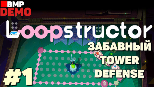 Loopstructor - Demo - Забавный Tower Defense - Неспешное прохождение #1