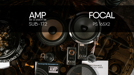 Tải video: AMP by A.Vakhtin SUB-17.2 vs Focal Performance Polyglass PS-165X2