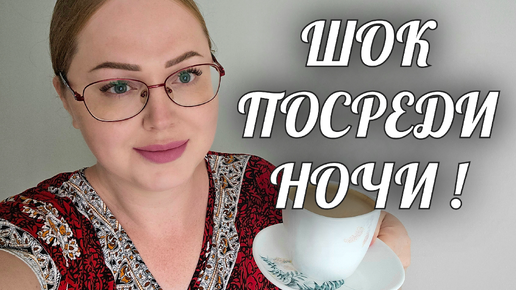 Download Video: НОЧЬЮ СЛУЧИЛСЯ ВЕСЬ ЭТОТ УЖАС❗️МЕНЯ НЕКОМУ СПАСТИ😭