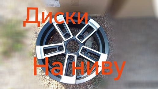 Tải video: Лада Нива Тревел ///Новые диски на ниву. #ниватревел #ладанива #тюнингнива