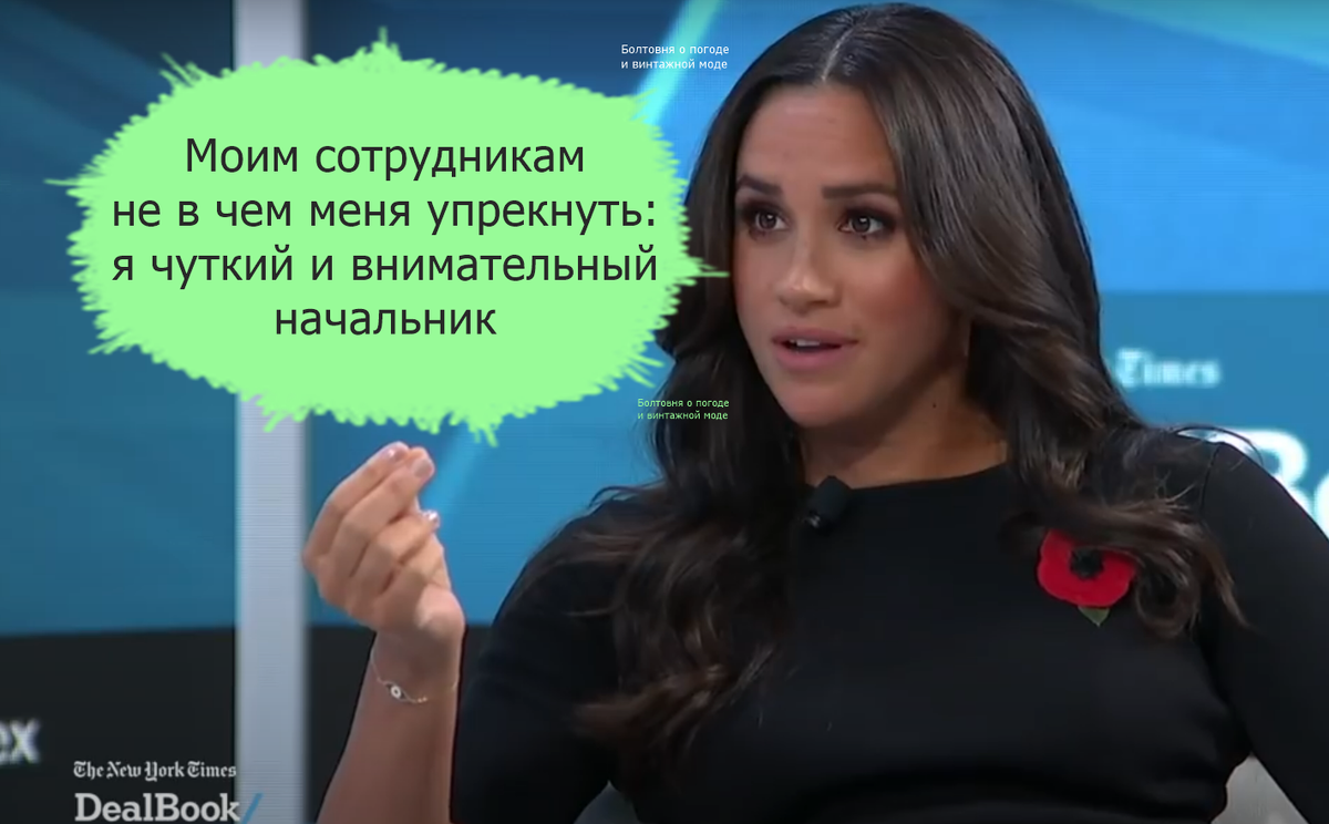 Подчинённые Меган заверили британских и американских журналистов в том, что герцогиня Сассекская - замечательный босс
