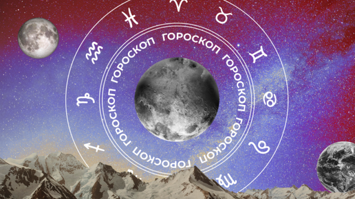 🧙‍♀ Гороскоп на сегодня, 25 сентября, для всех знаков зодиака