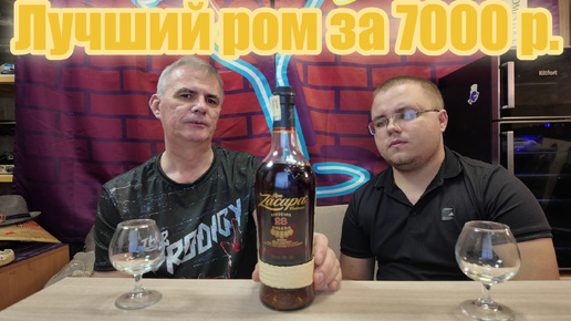 Download Video: Ром Zacapa Centenario 23 Solera Gran Reserva за 7000р. Дегустация и полная оценка.