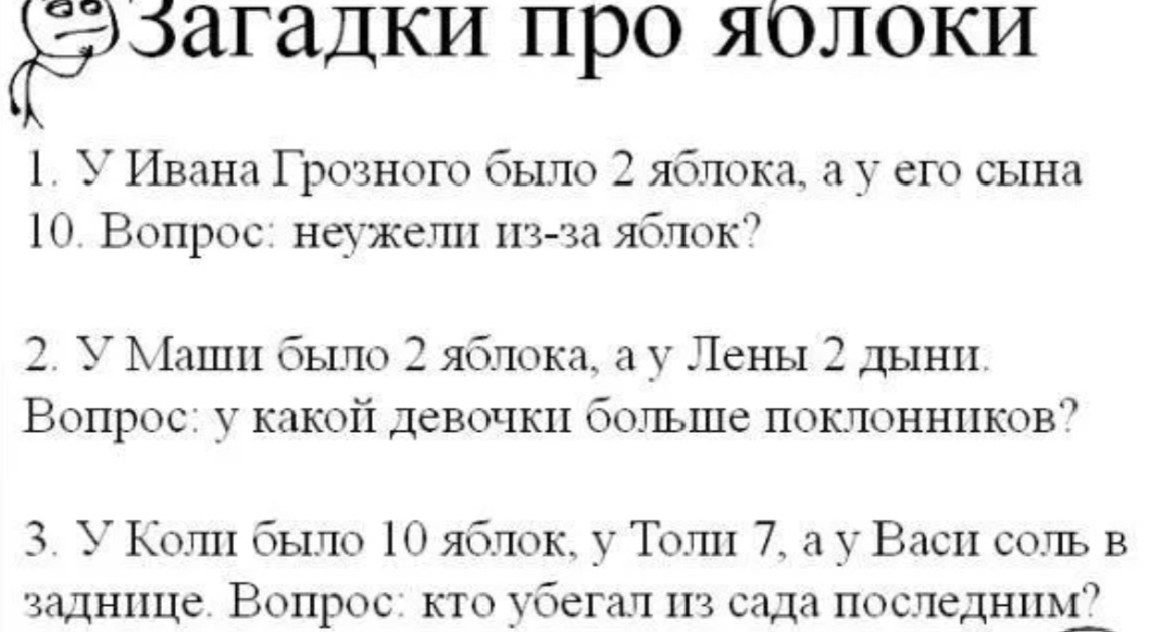 Загадки с подвохом для детей 13. Смешные загадки. Ржачные загадки.