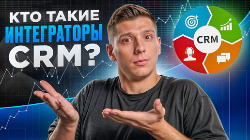 Кто такие интеграторы Битрикс24 и CRM-систем? Зачем они нужны?