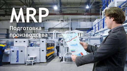 Рули24 MRP