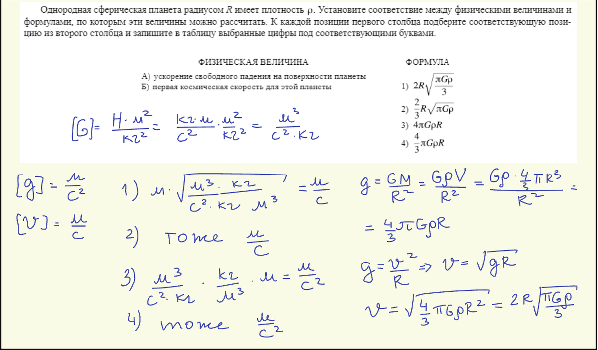 Задача ЕГЭ  и проверка по размерности.