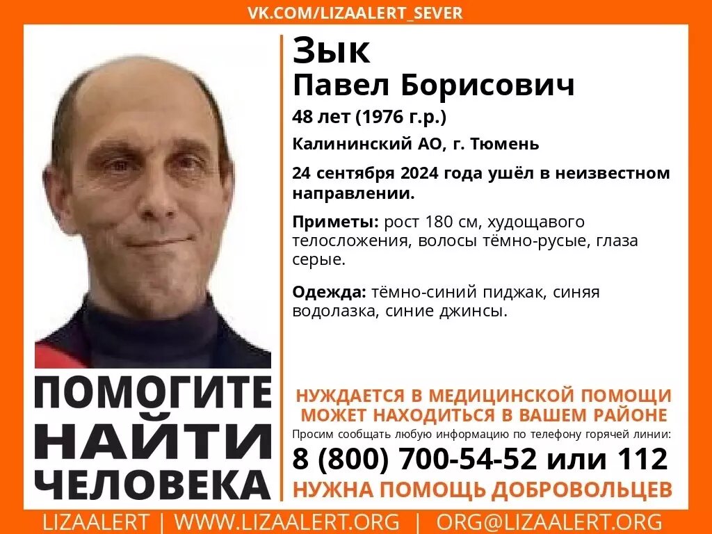     Источник: Поисковый отряд «ЛизаАлерт» Тюменской области