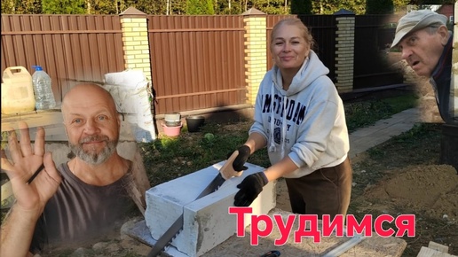 Download Video: Дружно трудимся 23 сентября.