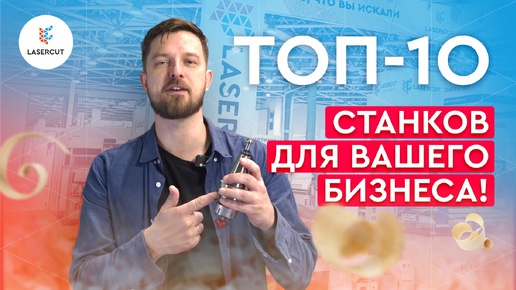 Топ-10 станков по дереву для бизнеса | Лесдревмаш 2024