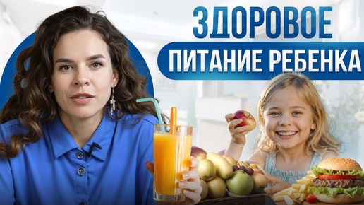 ЭТИ продукты супер полезны для детей с первого года жизни – ТОП 5 (ЗДОРОВОЕ ПИТАНИЕ РЕБЕНКА)