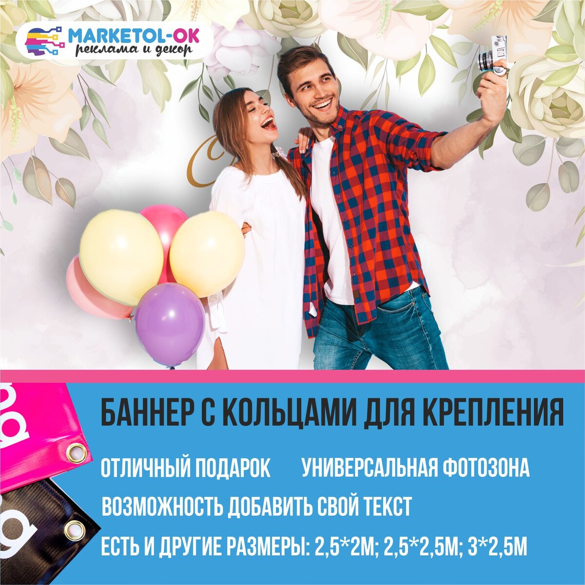 баннер для свадебной фотозоны