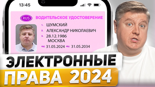 НОВЫЕ ЦИФРОВЫЕ ПРАВА ДЛЯ ВОДИТЕЛЕЙ 2025: новые камеры, рейды ДПС, 15 нововведений в ПДД 2024