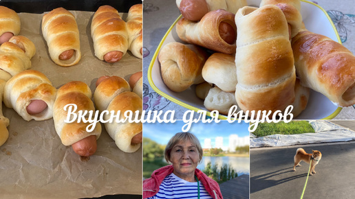 Сосиски в тесте🌭)делаем в две руки)Вкусняшки для внуков)Готовте это вкусно💯👍❗️