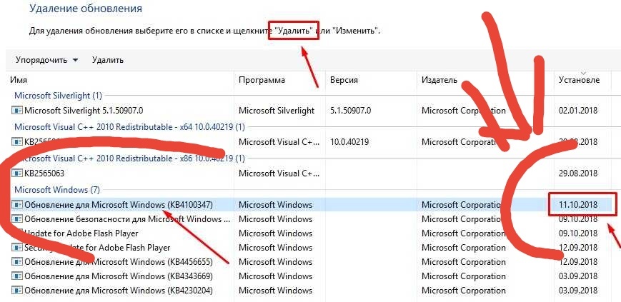 Удаление последних обновлений Windows 10