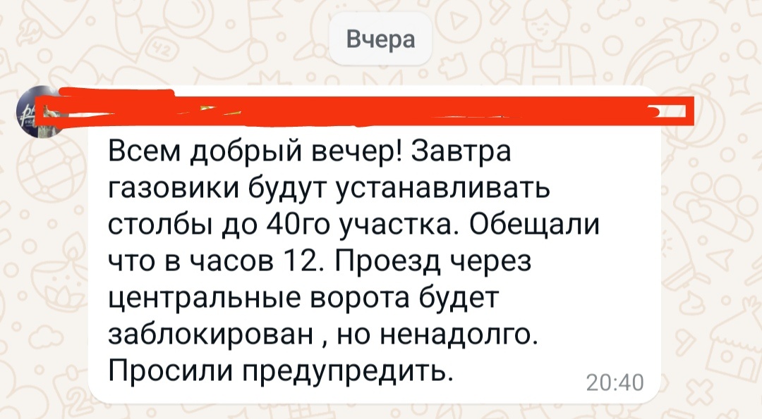 Скрин из группового чата