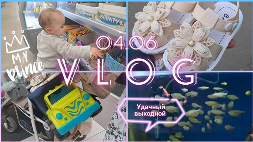 Download Video: Vlog/04.06:выходной без папы👩‍👦/закупка в садик🛍👍/долгожданная покупка 😍🥰