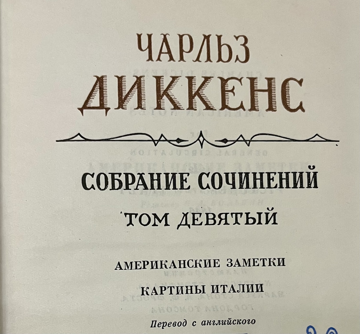 Книга снабжена прекрасными иллюстрациями художников, которые иллюстрировали первое издание этих произведений Диккенса. Их фамилии - Стэнфилд, Стон, Фрост и Томсон.