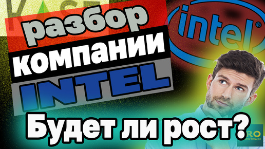 Стоит ли инвестировать в компанию INTEL в 2024 году? Купит ли её Qualcomm? Инвестиции в Казахстане.