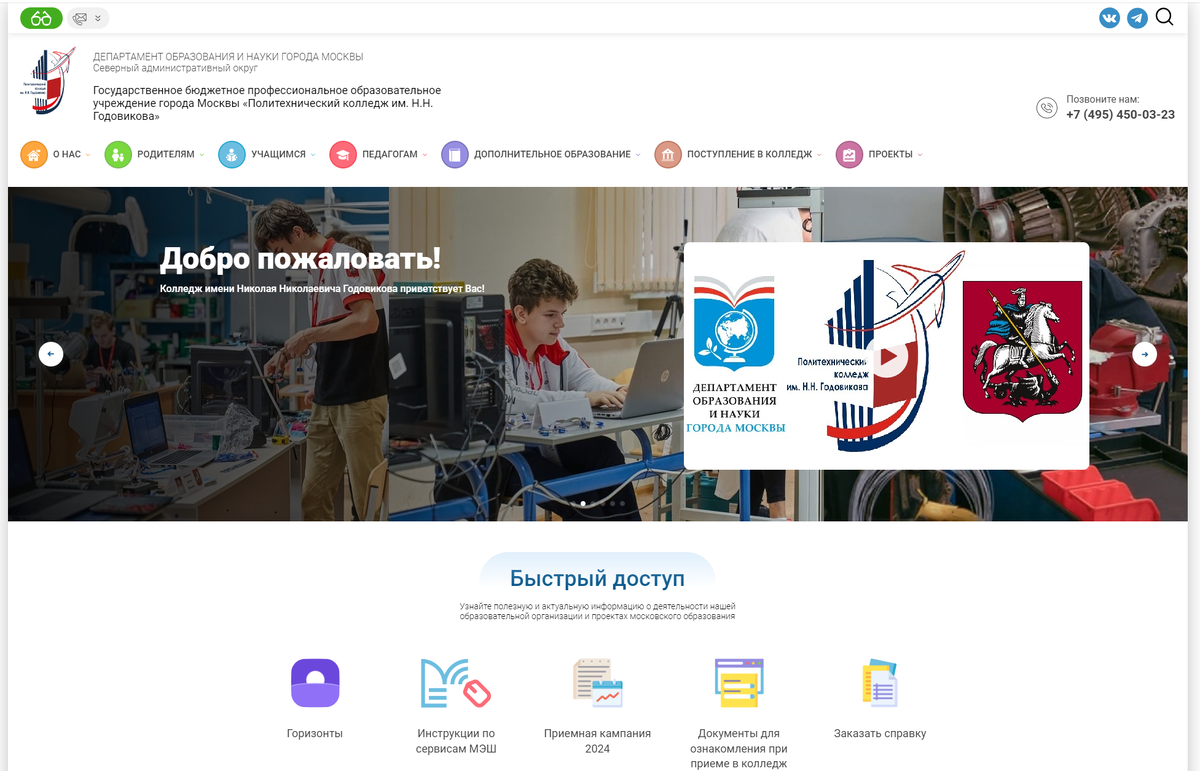 Основная страница сайта колледжа