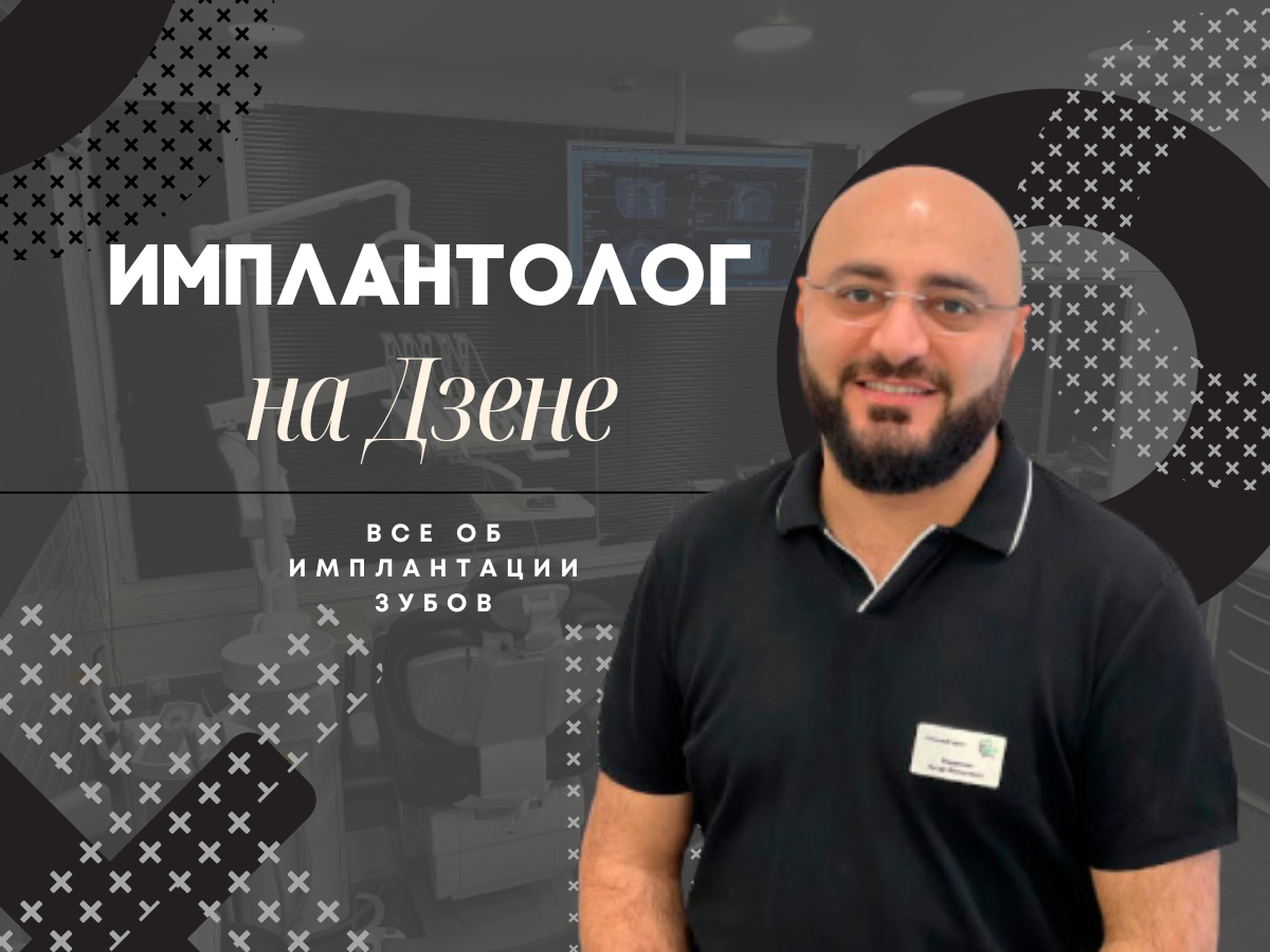 Артур Мушегович Варданян - главный врач стоматологической клиники DENT DOCTOR clinic, имплантолог, ортопед. Выпускник Московского государственного медико-стоматологического университета им. А. И. Евдокимова. Опыт работы доктора 16 лет. Прием пациентов г. Москва.