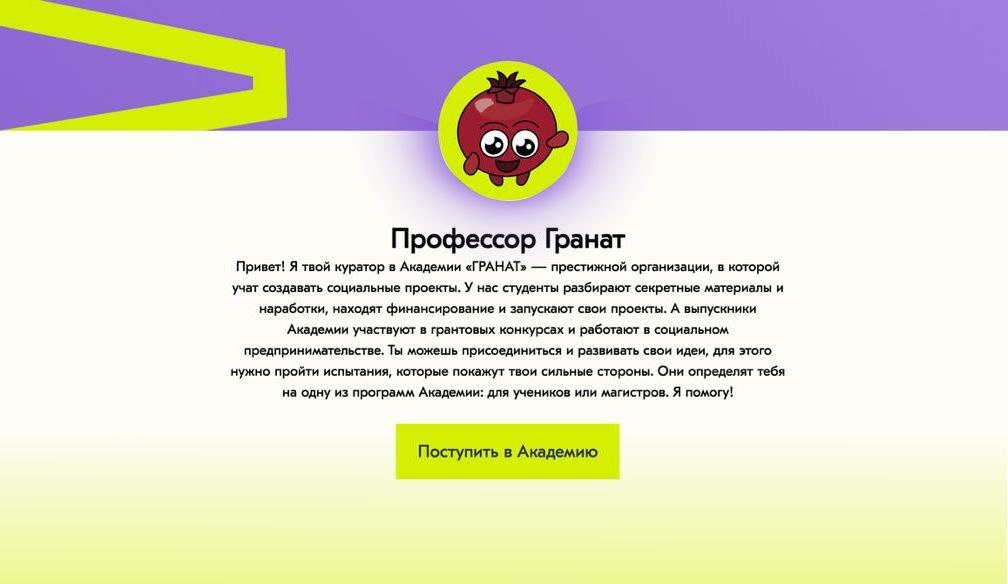 Окно знакомства с сервисом «Академия Росмолодёжь.Гранты»