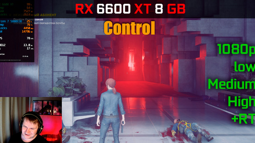 RX 6600 XT - Control. Кто крадет текстуры на ультрах?