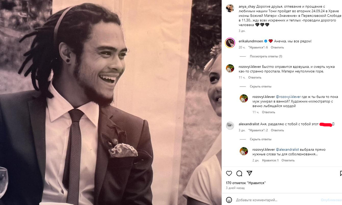 В блоге вдовы Тони Родда не счесть теплых комментариев. 