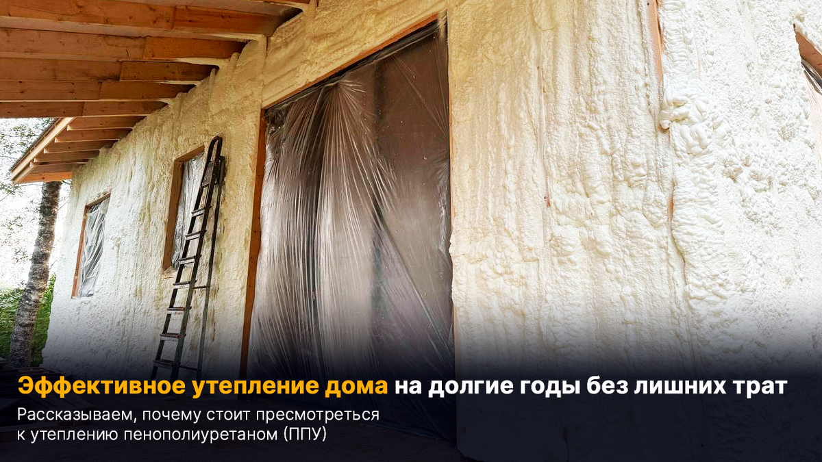 Утепление фасада пенополиуретаном