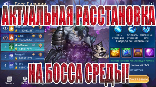 Скачать видео: БОСС СРЕДЫ,АКТУАЛЬНАЯ РАССТАНОВКА(25.09.24) Mobile Legends: Adventure