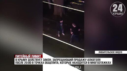 В Крыму проверили соблюдение нового закона в «наливайках», расположенных в многоэтажках