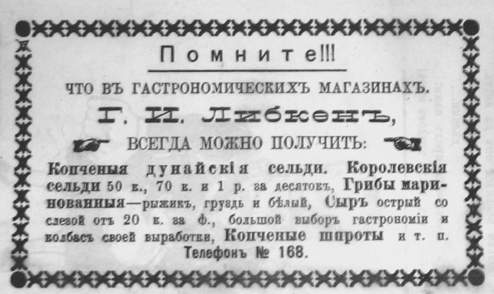  Реклама изделий фабрики Либкена. / Фото: www.yarwiki.ru