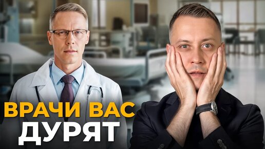 Как ВРАЧИ зарабатывают в ПЛАТНЫХ БОЛЬНИЦАХ на вас? Реальная правда