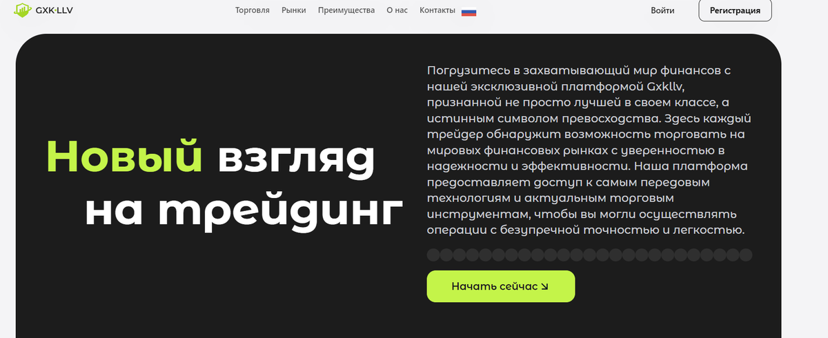 сайт Gxkllv (Gxkllv.com, Trade.Gxkllv.com): Отзывы о брокере и реальный опыт