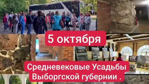 Tải video: Средневековые Усадьбы Выборгской Губернии И Прочие Загадки Карельского Перешейка