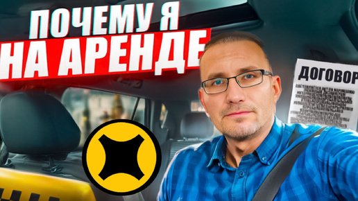 Tải video: Перехожу с АРЕНДЫ на ЛИЗИНГ / ЗАЧЕМ / КАКУЮ МАШИНУ ВЫБРАТЬ?