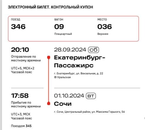 Поеду обычным плацкартом