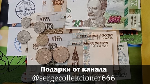 Пополнение коллекции . Подарки от канала @sergecollekcioner666