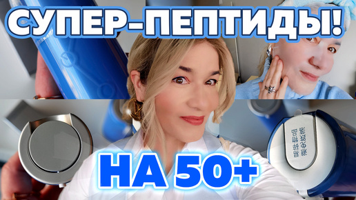 Download Video: ЖДАЛА ПЯТЬ ЛЕТ - УБОЙНЫЕ ПЕПТИДЫ ОТ FLORASIS, ВПЕЧАТЛЕНИЯ ОТ ТЕСТИРОВАНИЯ!