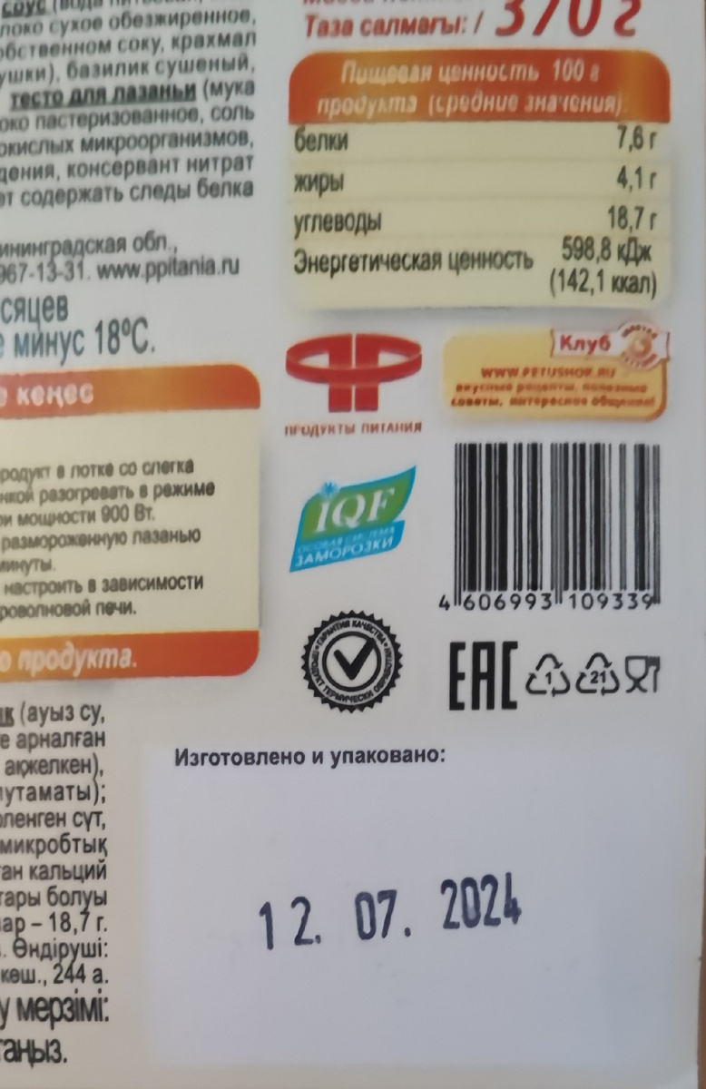 Изготовлена в июле месяце