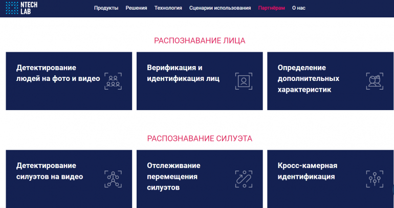 Программа NTechLab. Фото: скриншот страницы разработчика 