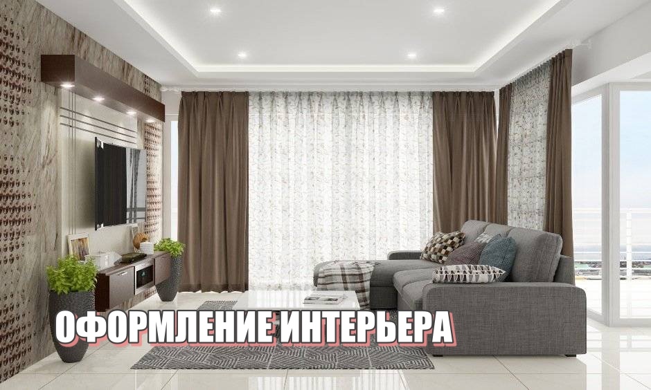 Шторы в нейтральные тонах – универсальное решение или модный тренд?