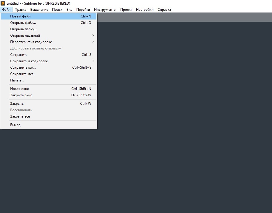 Создание нового файла