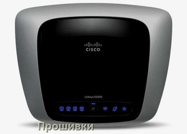 
Прошивки на Wi-Fi роутеры Cisco и маршрутизаторы обновление ПО альтернативные и официальные дампы