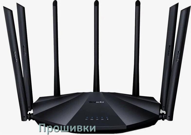 
Прошивки на Wi-Fi роутеры Tenda и маршрутизаторы обновление ПО официальные и альтернативные дампы